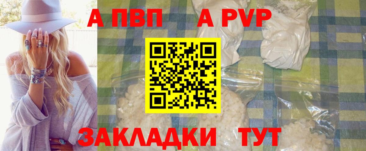 Alpha-PVP мука Бийск