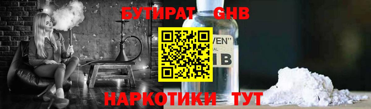 Бийск  БУТИРАТ GHB  Вход с VPN 