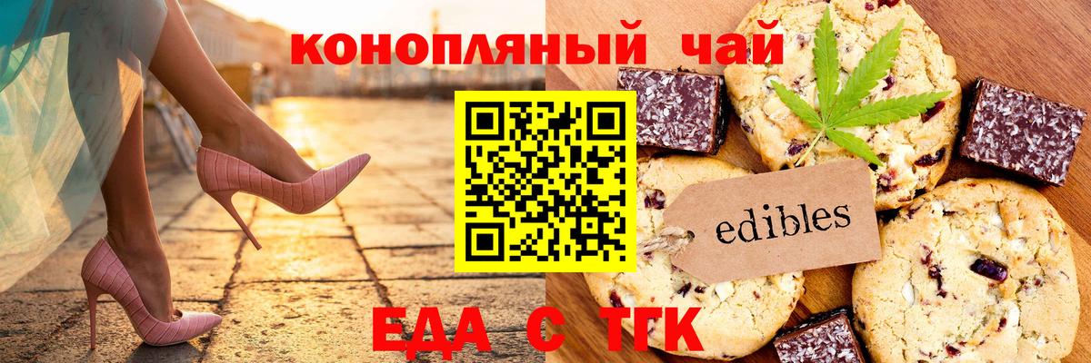 Еда ТГК марихуана Бийск