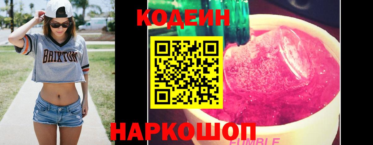 Кодеиновый сироп Lean Purple Drank Бийск