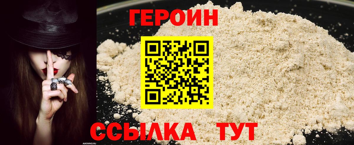 Бийск  Героин герыч  ГЕРОИН  Вход с VPN 