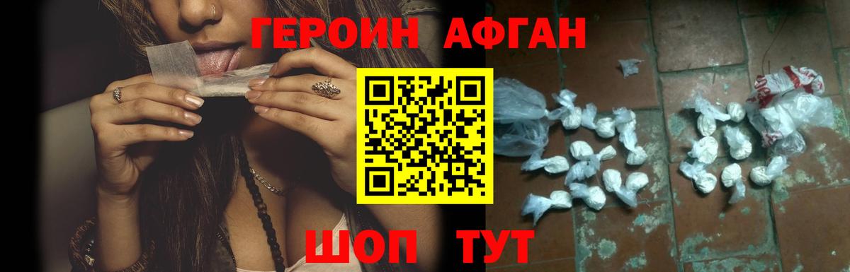 ГЕРОИН VHQ Бийск