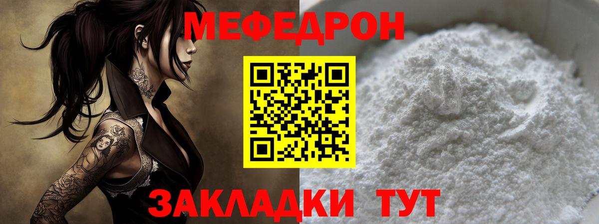 Мефедрон  Бийск