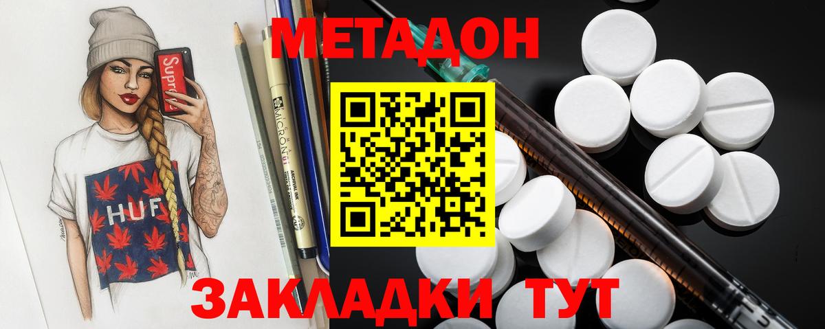 Метадон VHQ  МЕТАДОН methadone  Вход с VPN  Бийск 
