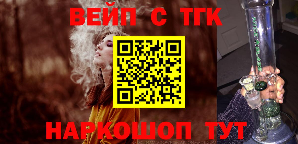 Бийск  Дистиллят ТГК вейп с тгк  Вход с VPN 