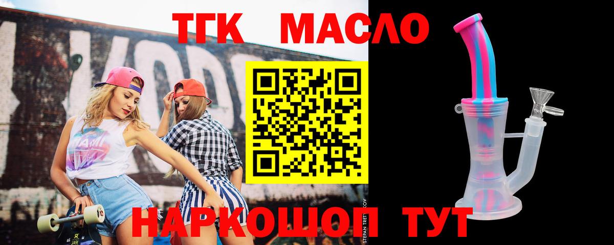 ТГК вейп с тгк Бийск
